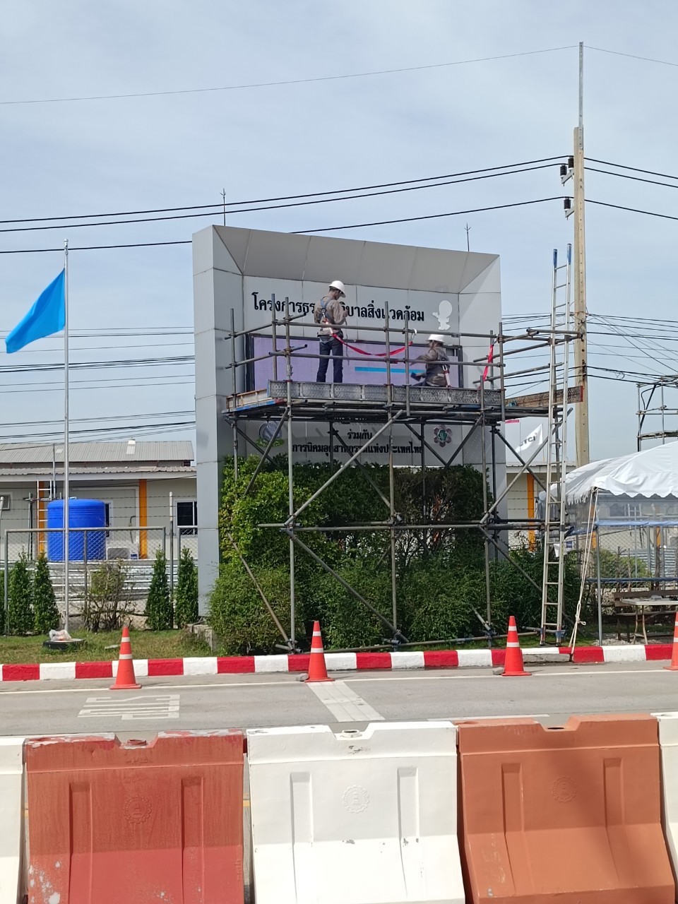 ขณะดำเนินงาน