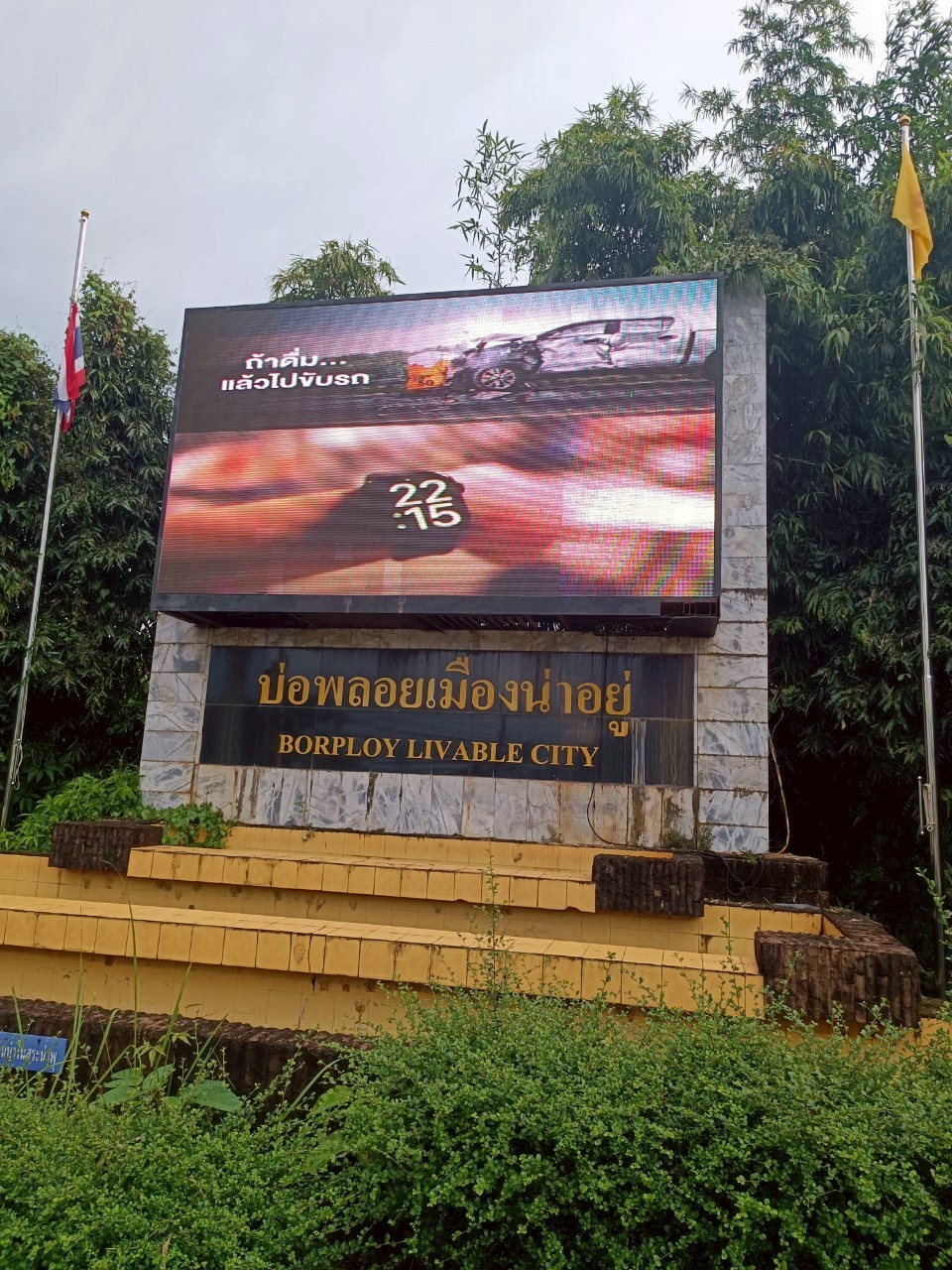 ป้ายหลังได้รับการซ่อมแซม